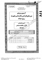 کاردانی به کارشناسی جزوات سوالات آموزش مطالعات اجتماعی کاردانی به کارشناسی سراسری 1386